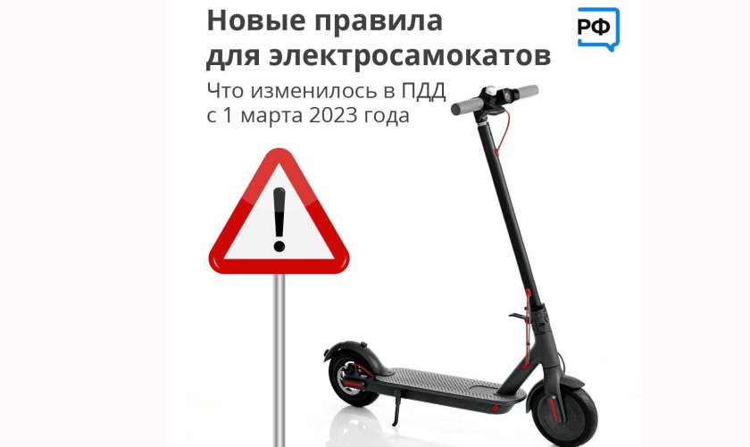 Электросамокаты ПДД