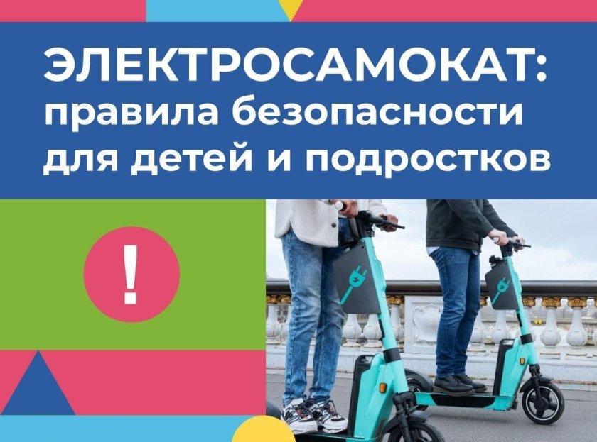 Правила для электросамокатов