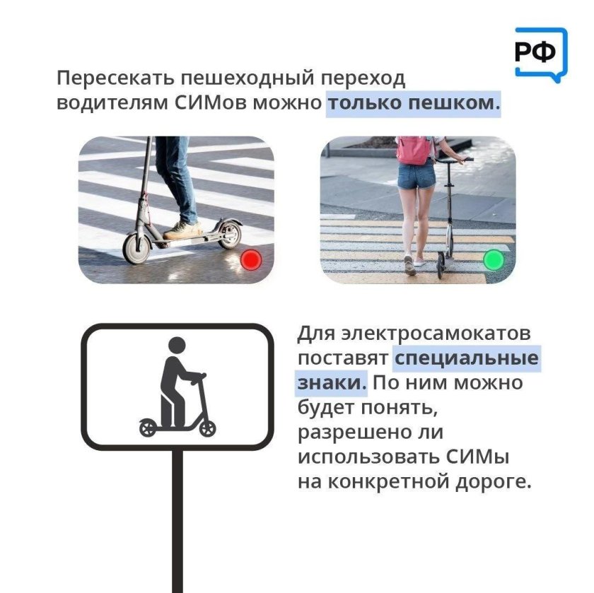 ПДД для электросамокатов