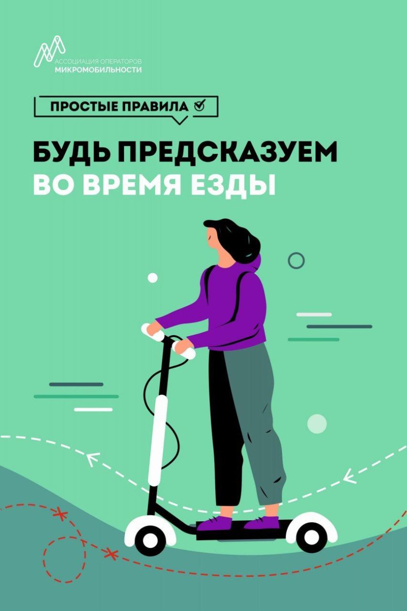 Правила движения на электросамокате