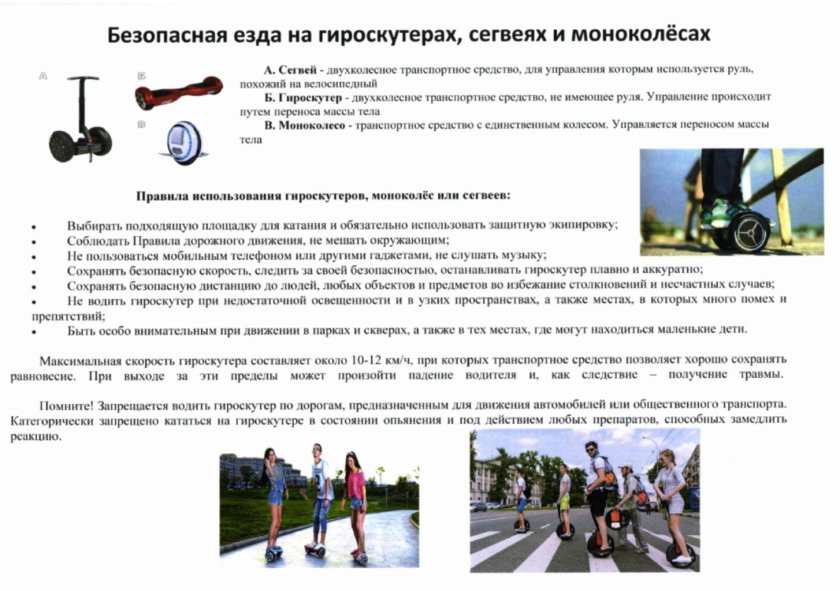 Памятка по передвижению на самокате
