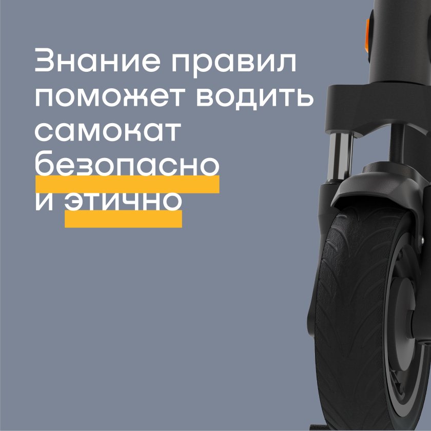 Правила безопасности электросамокатов