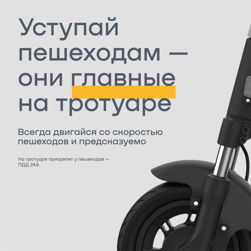 Безопасный самокат