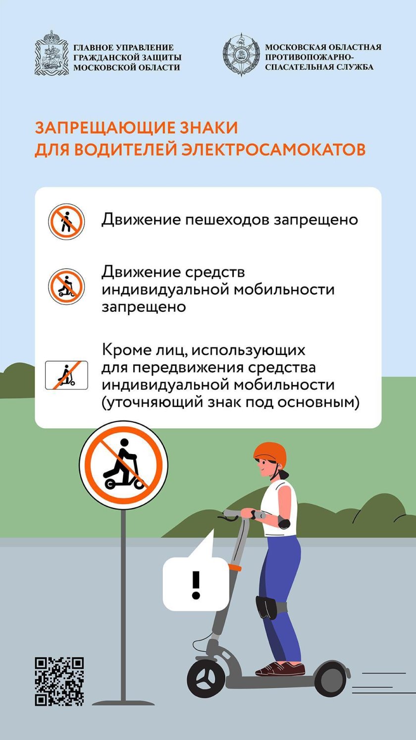 Правила пользования электросамокатом