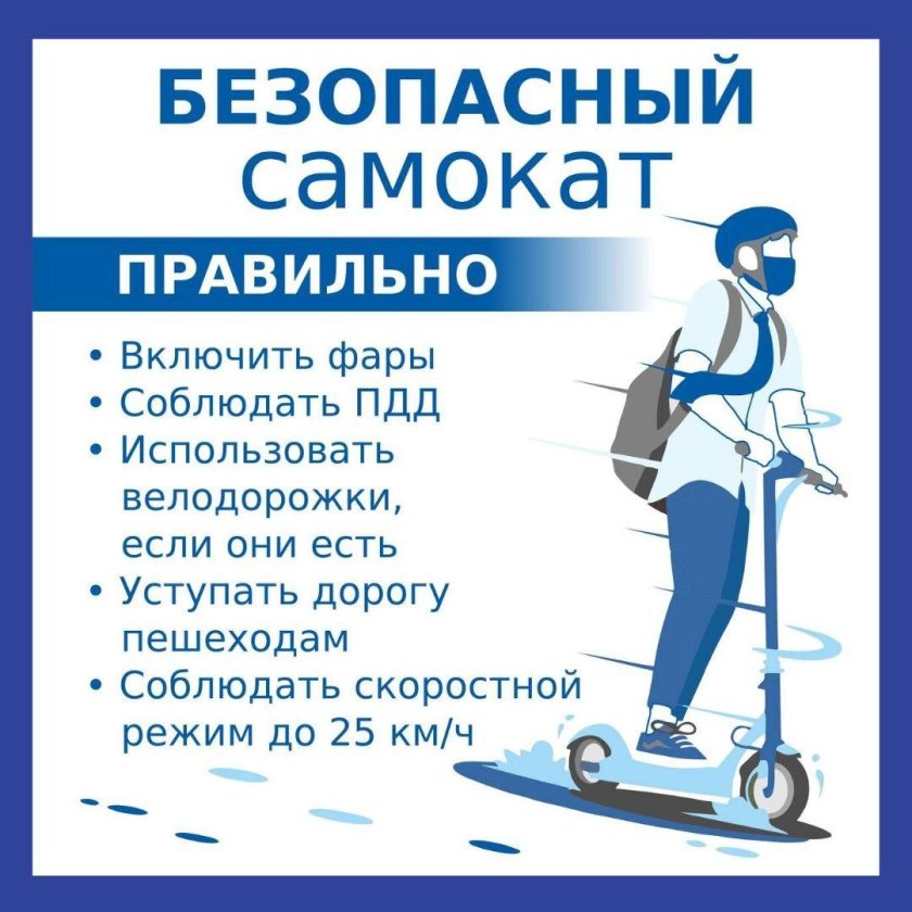 Безопасный самокат