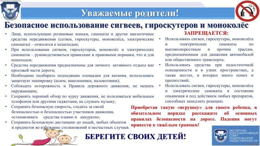 Безопасность при использовании современных средств передвижения