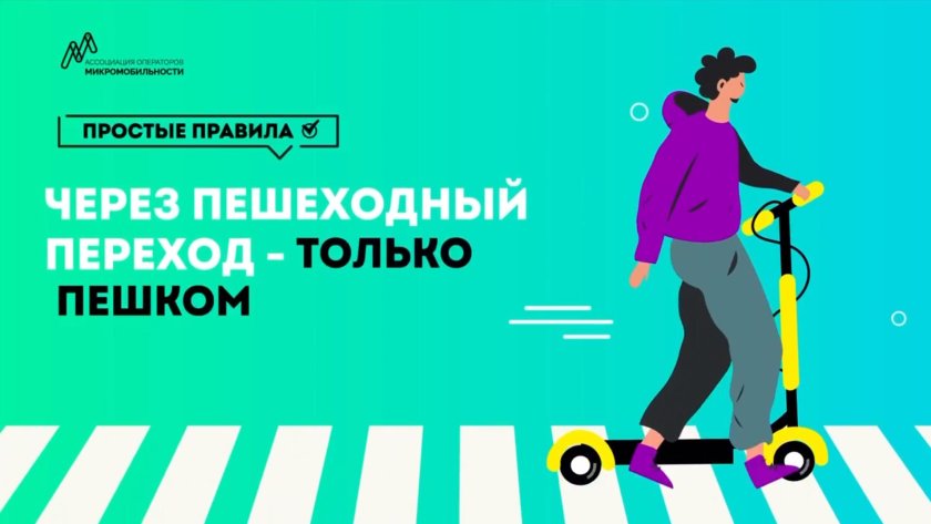 Спешиться с самоката