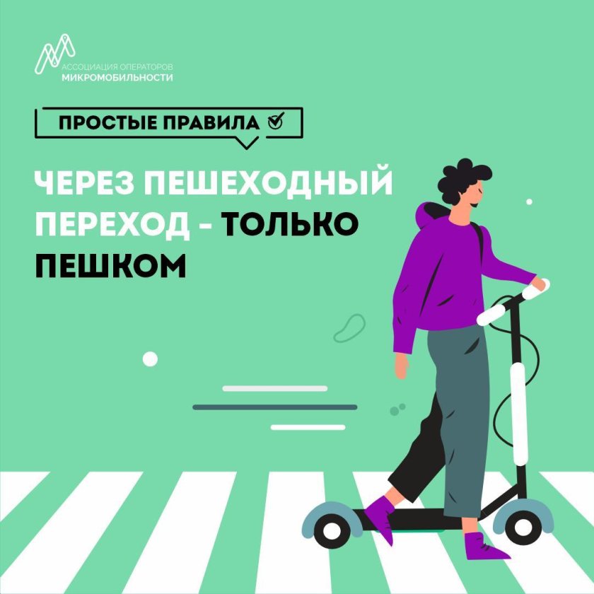 Основные правила безопасного и этичного вождения электросамокатов
