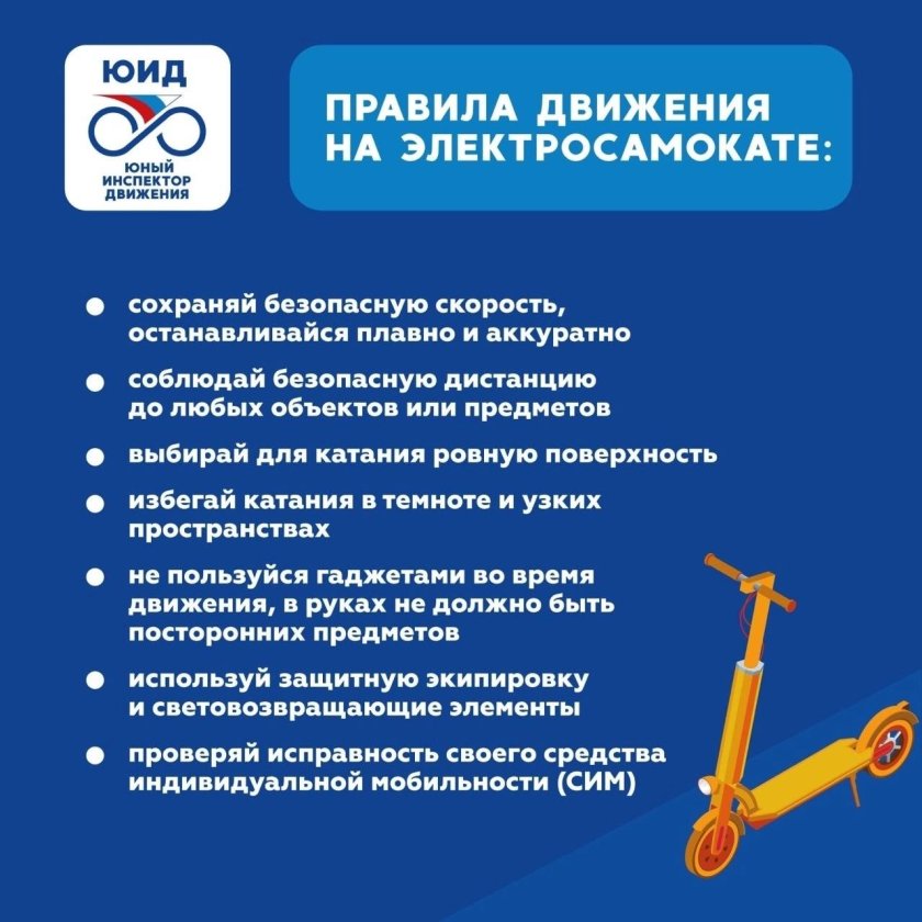 Правила движения на электросамокате