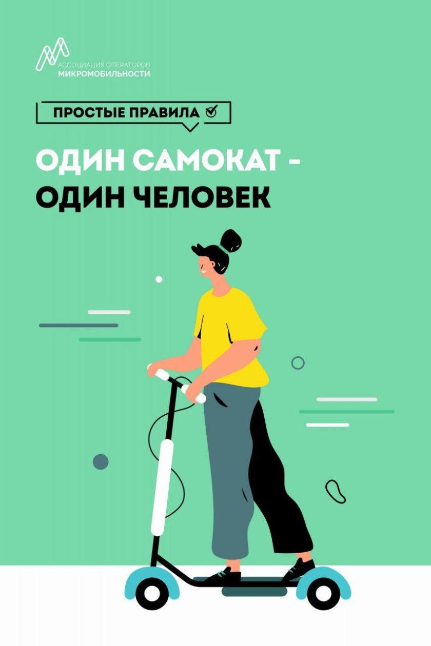 Правила пользования самокатом для детей
