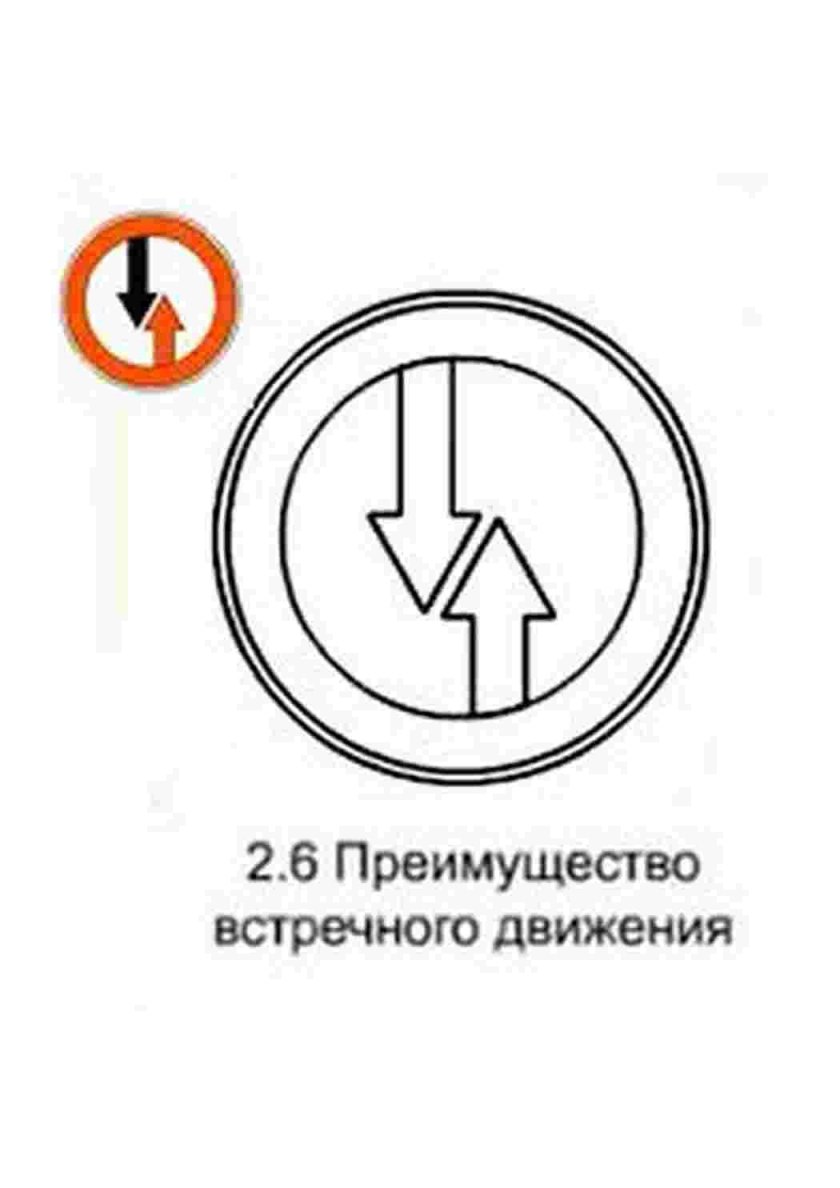 Преимущество встречного движения раскраска