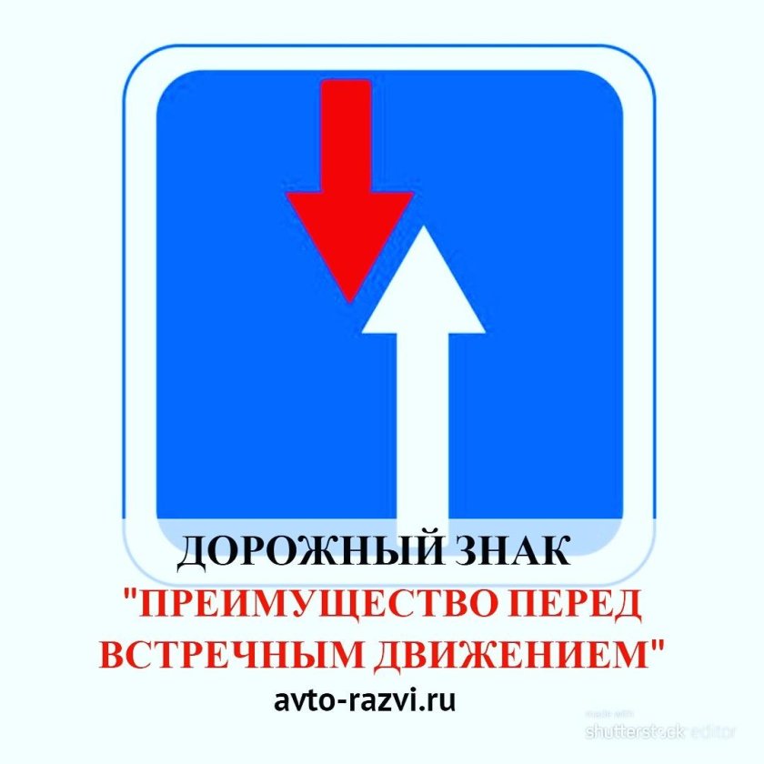 2.7 "Преимущество перед встречным движением".