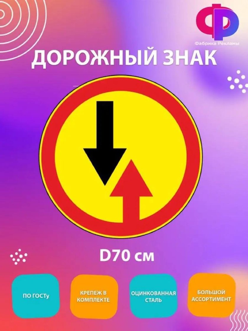 Знаки преимущества движения