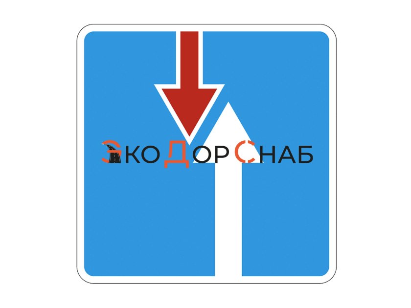 Дорожный знак 2.7