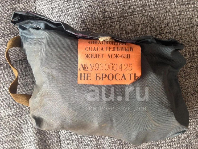 Спасательный жилет АСЖ-63п