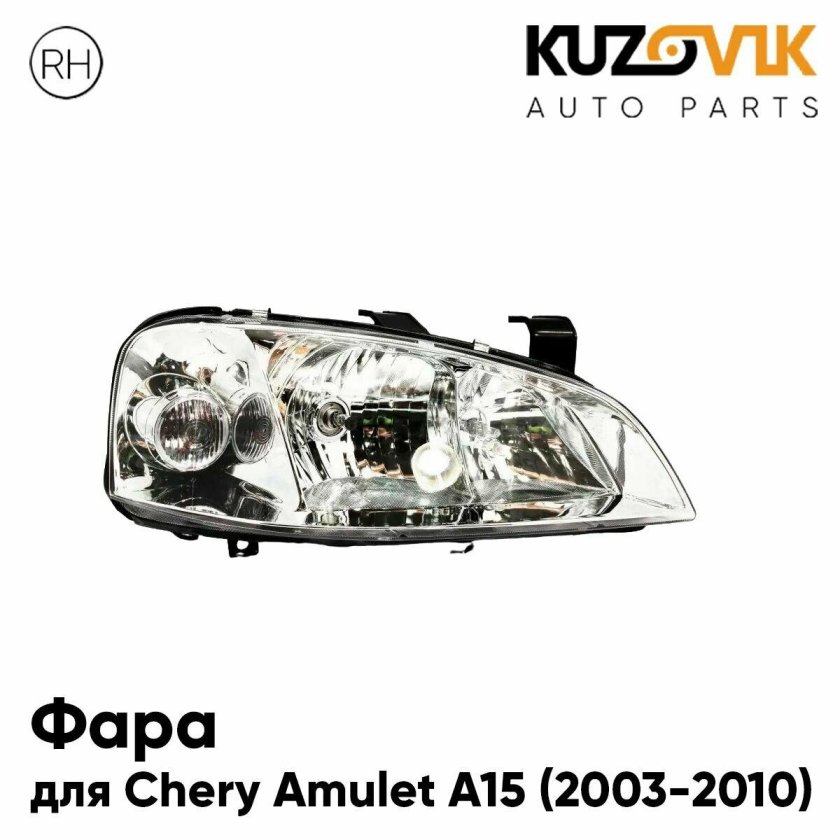 Фара чери амулет а15