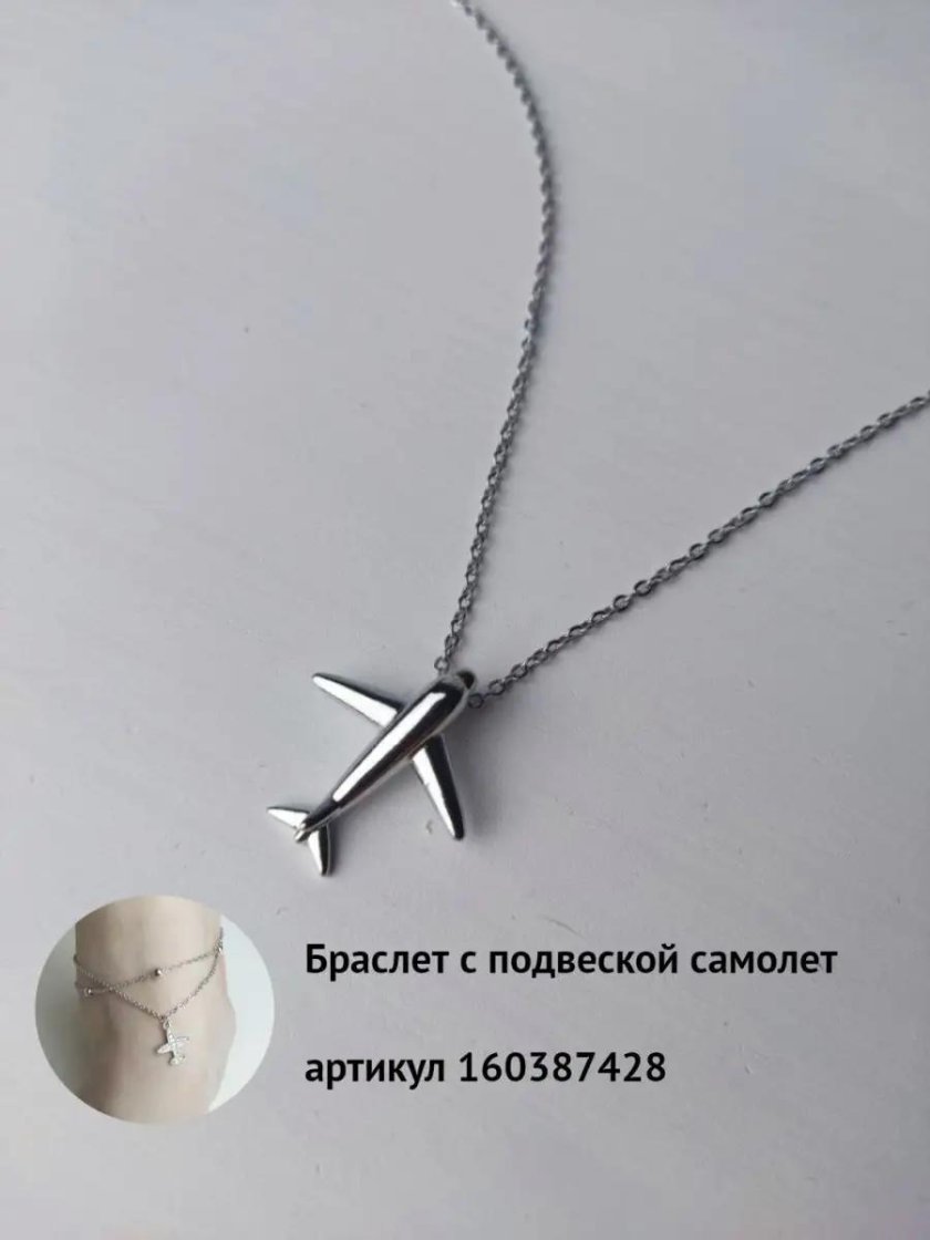 Цепочка самолет золото