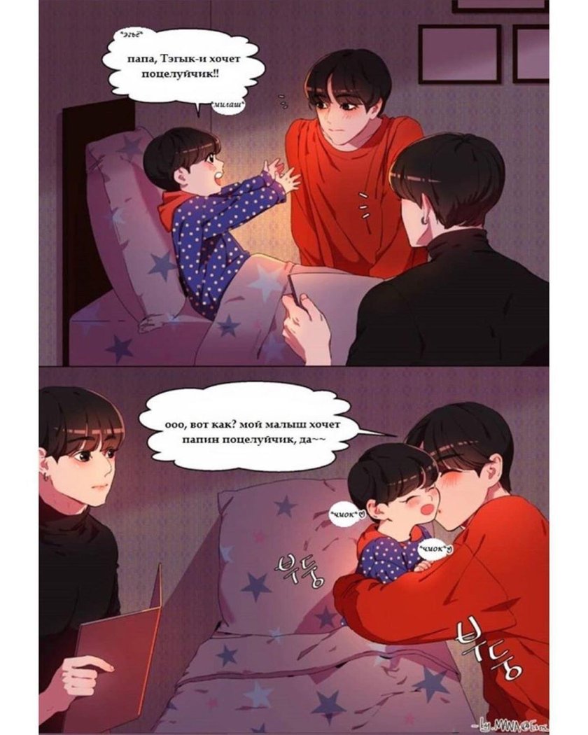 БТС комиксы 18 Вигуки