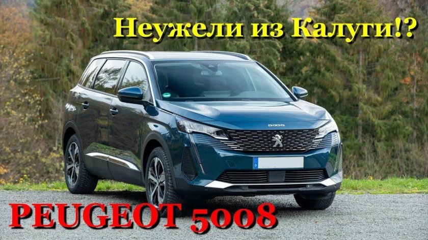 Peugeot 5008 2022