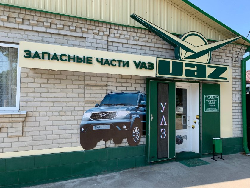 Магазин УАЗ