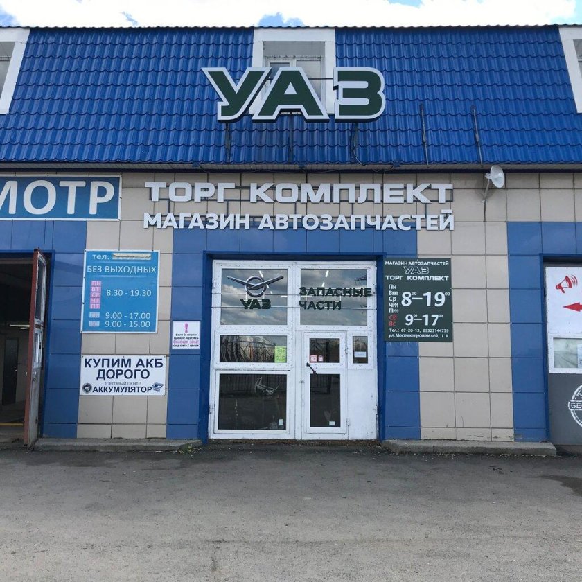 Магазин запчастей УАЗ