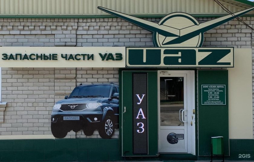 Магазин автозапчастей УАЗ