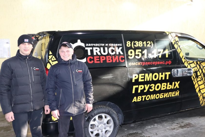 Трак сервис Омск