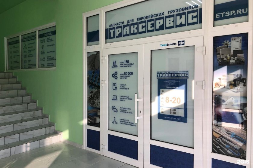 ТРАКСЕРВИС запчасти