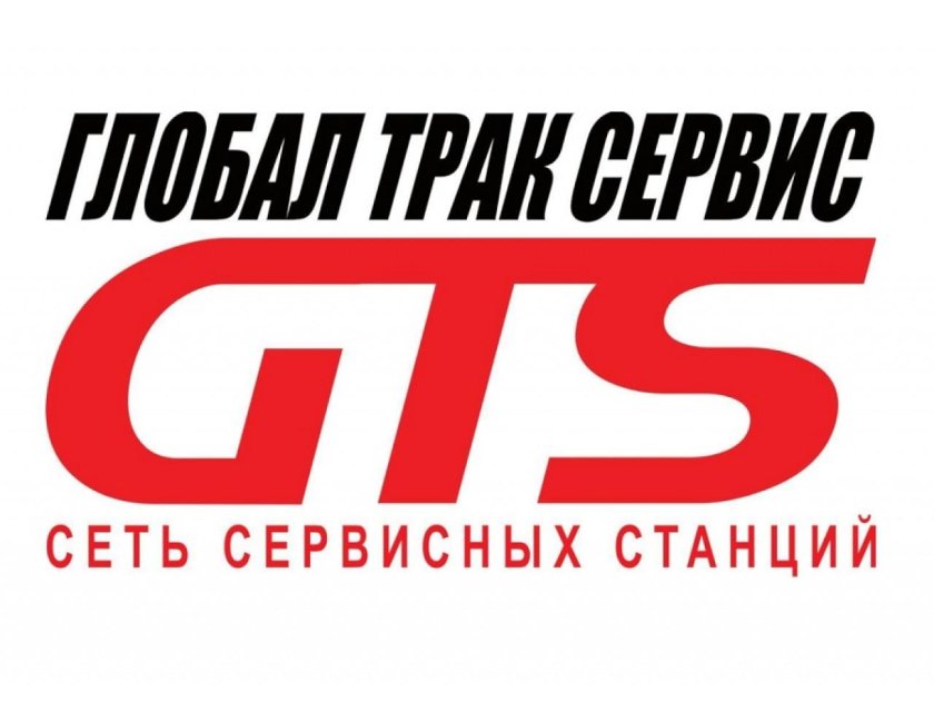 Глобал трак сервис