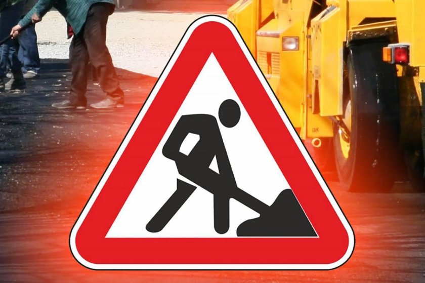 Знак ремонт дороги