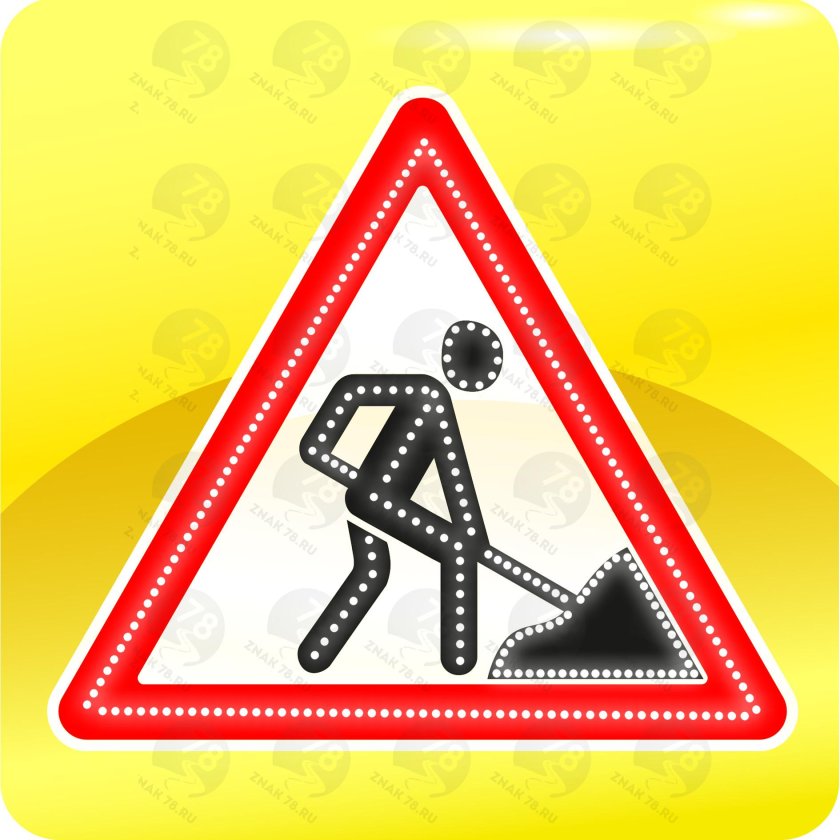 Дорожный знак 1.25