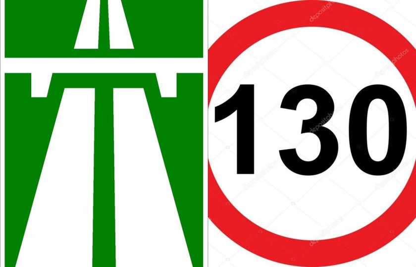 Ограничение скорости 130