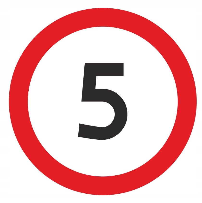 Дорожный знак ограничение скорости 5 км/ч