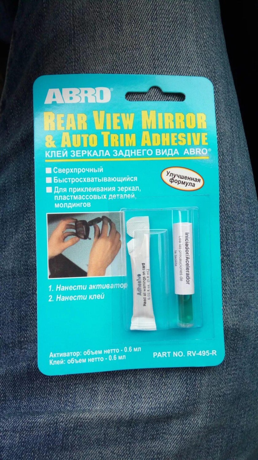 Клей для зеркала заднего вида к лобовому стеклу abro