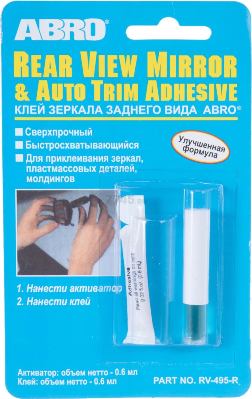 Abro RV-495 клей зеркала заднего вида 0,6мл