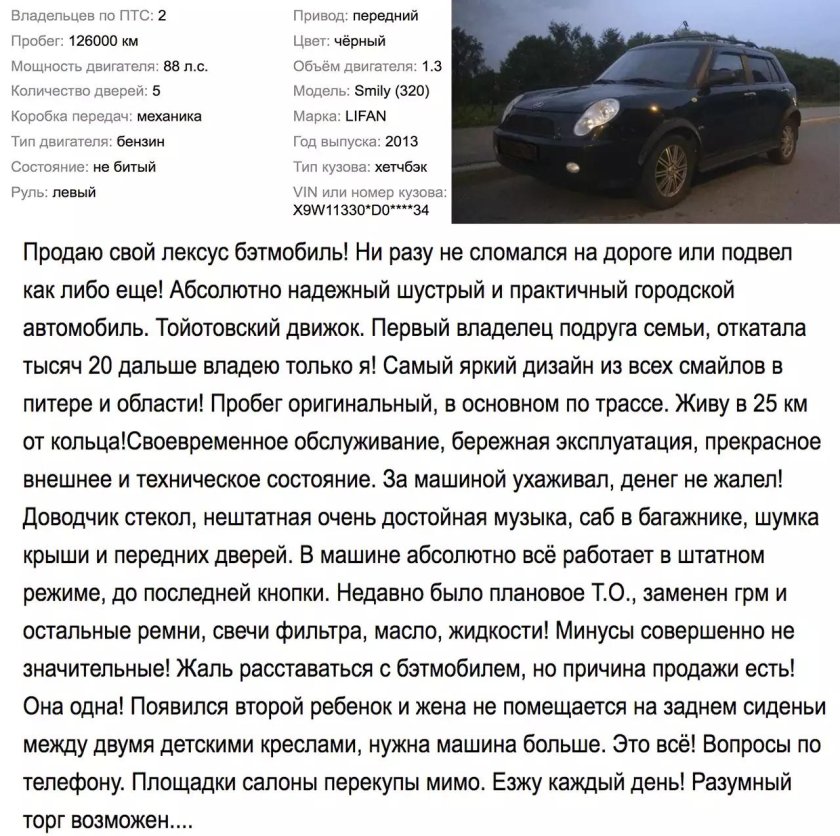 Описание машины на продажу