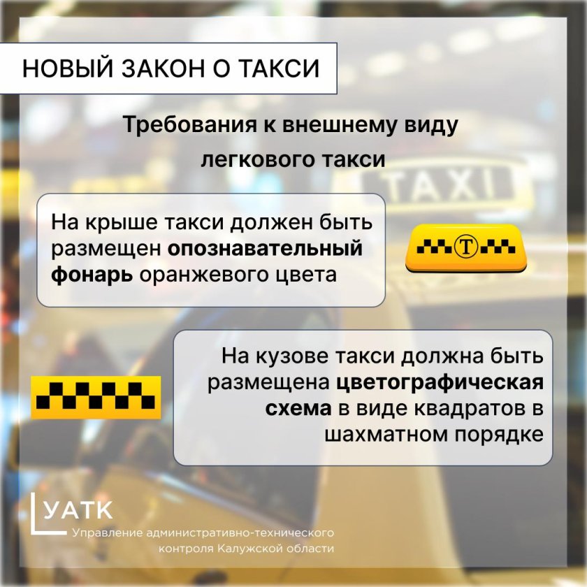 Новый закон о такси