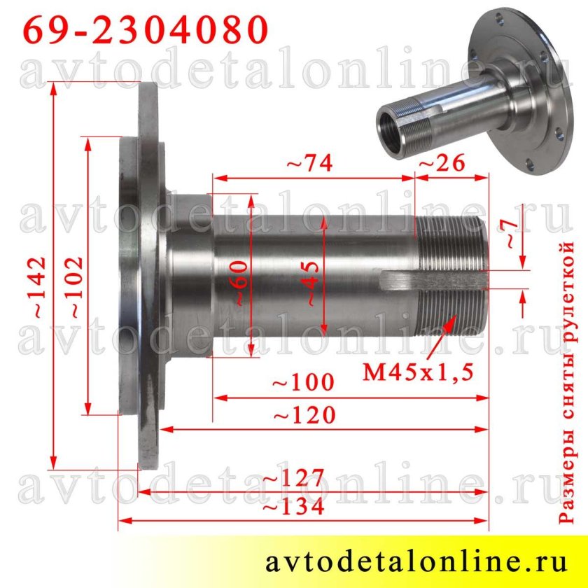 Цапфа ступицы УАЗ Патриот передняя