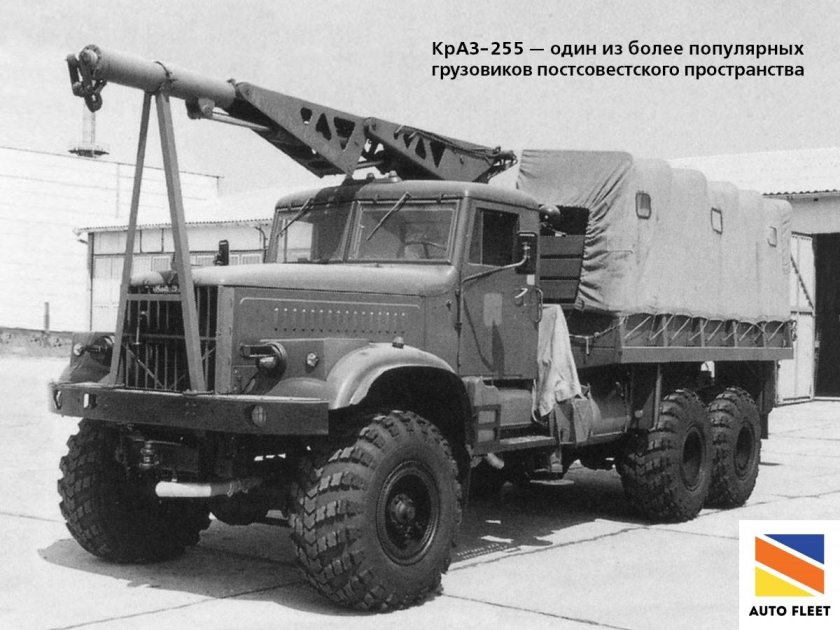 КРАЗ 255