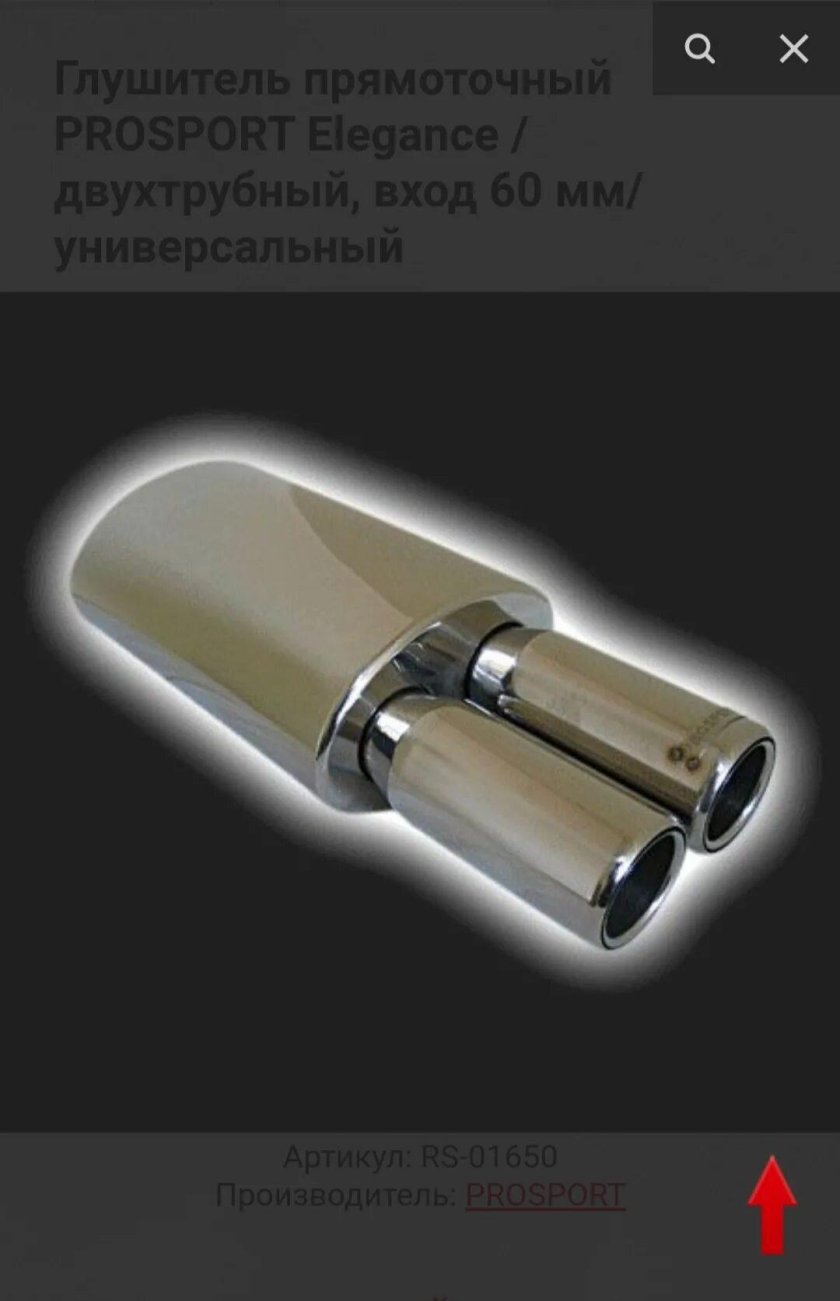 Глушитель PROSPORT 60мм