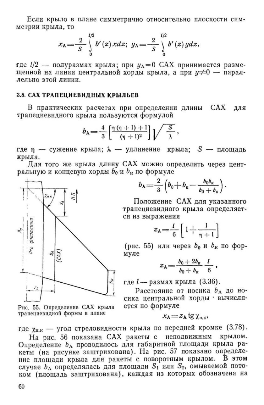 Средняя аэродинамическая хорда крыла формула