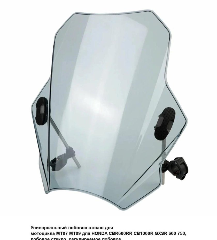 Дефлектор на ветровое стекло мотоцикла