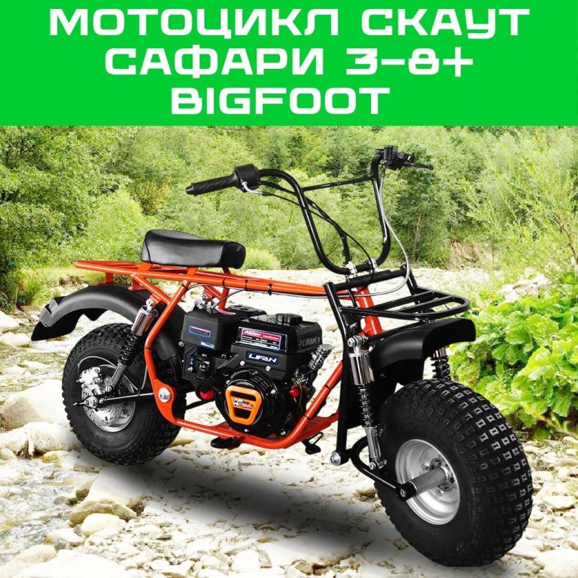 Мотоцикл скаут сафари