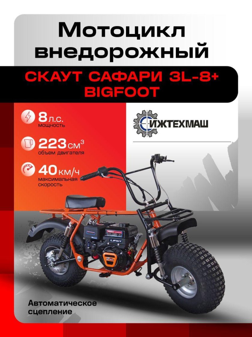 Мотовездеход скаут сафари 3