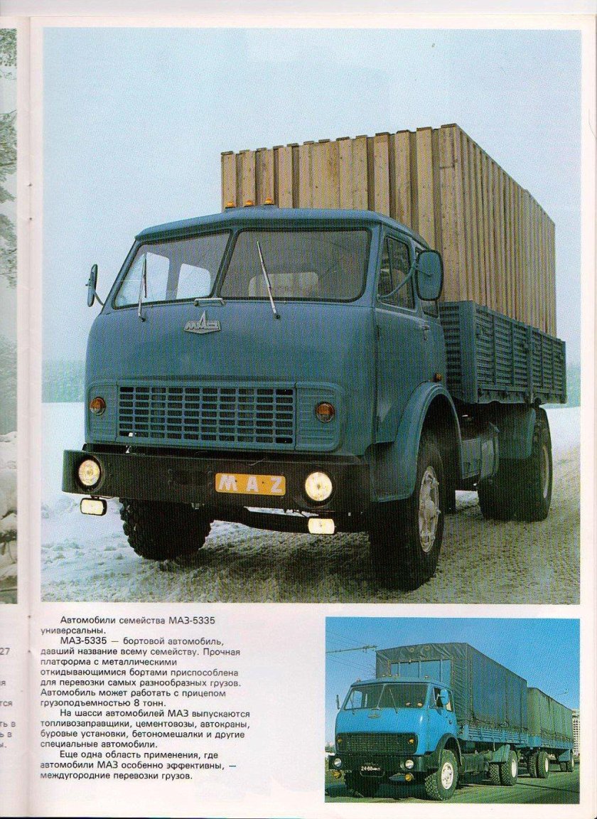 Грузовик МАЗ 5335