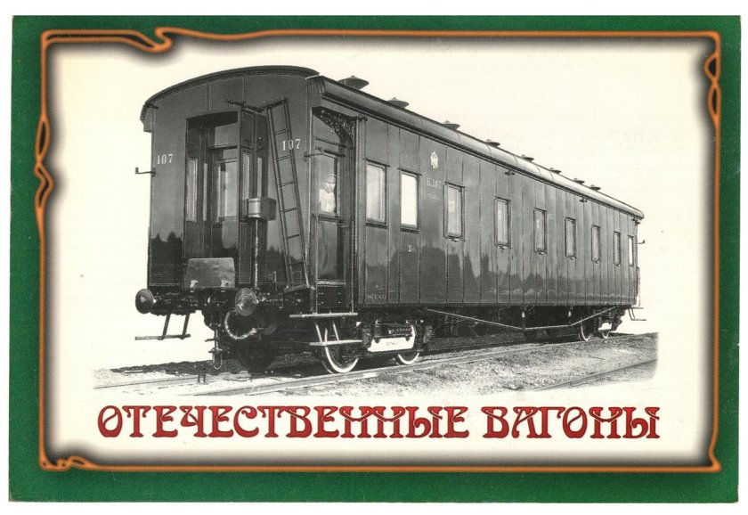 Пассажирские вагоны 1867