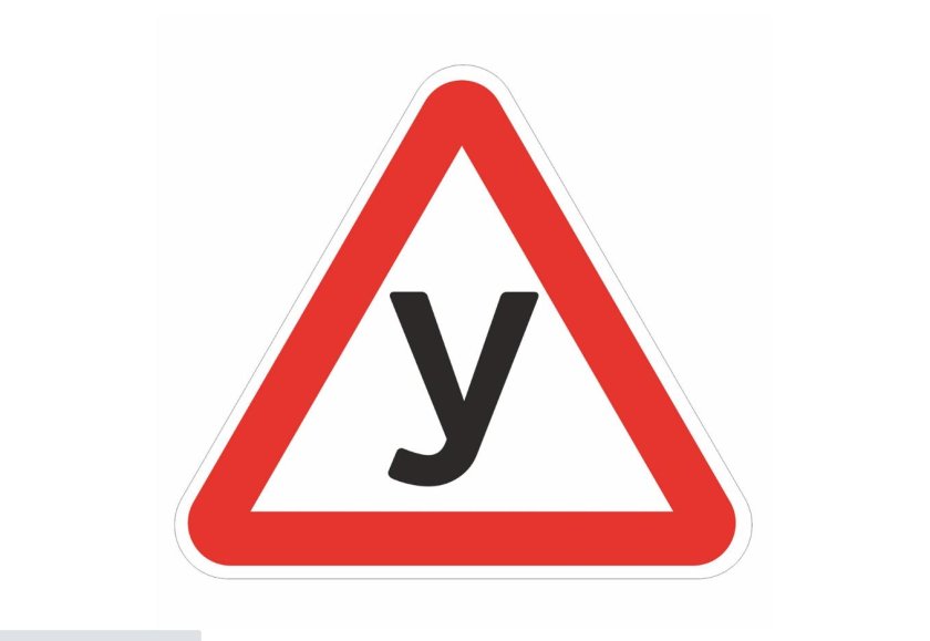 Знак ученик