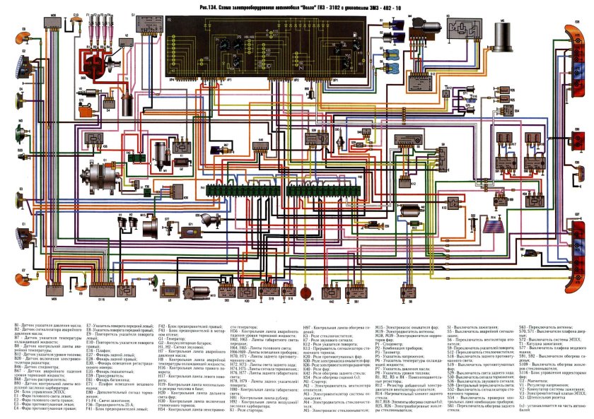 Волга 3102 схема электрооборудования