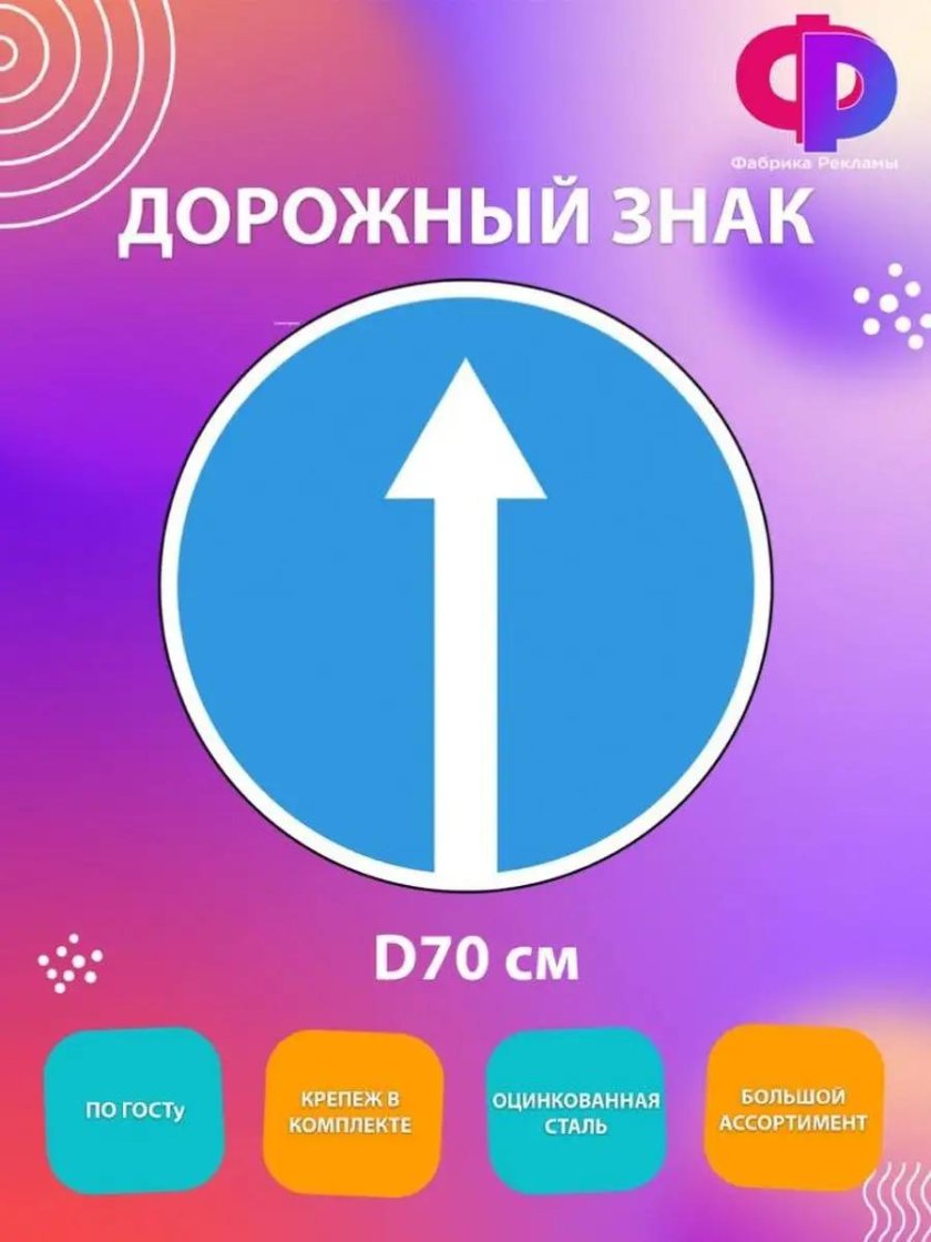 Знак 4.1.4 движение прямо или направо