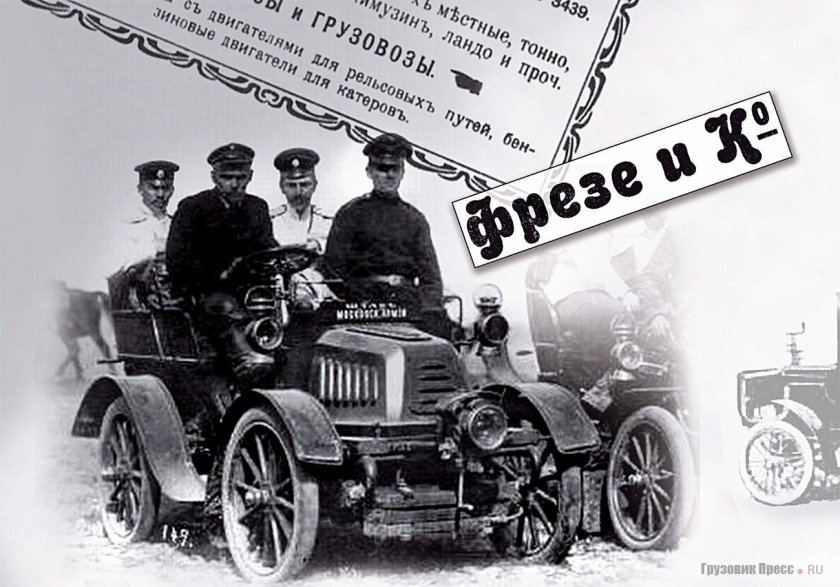 Экипажная фабрика "фрезе